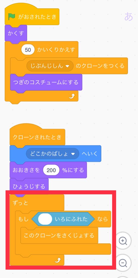 表示するの下に白いろに触れたらクローンを削除するためのブロックをつなげる 表示するの下に白いろに触れたらクローンを削除するためのブロックをつなげる