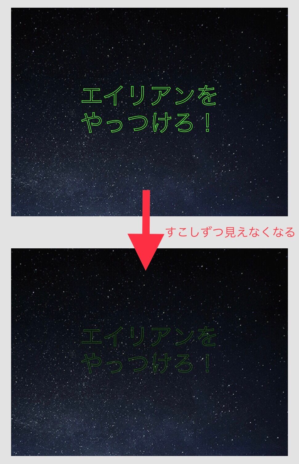 幽霊の効果で文字が消える画像