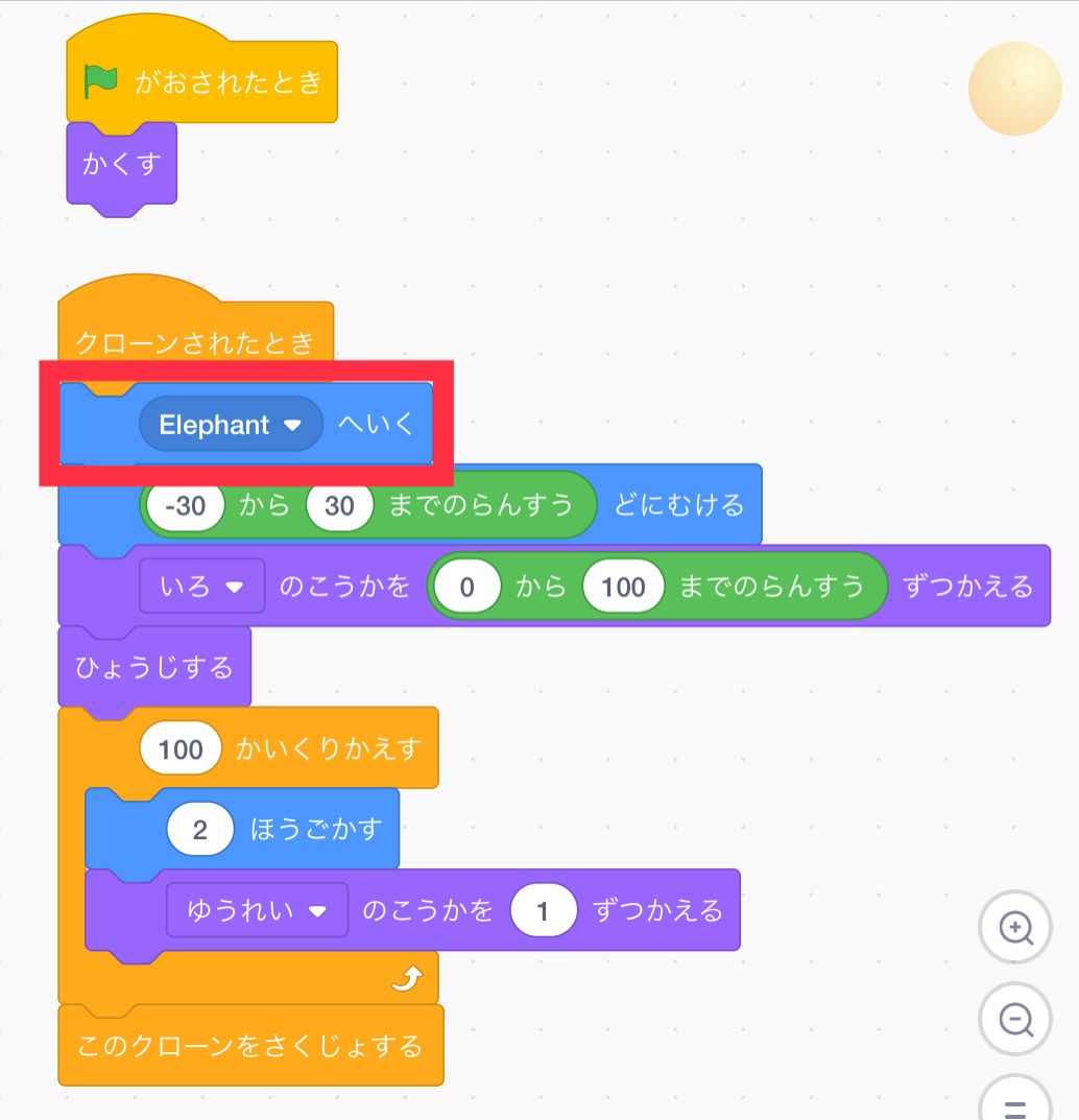 クローンされたときの下に、elephantへいくを追加する