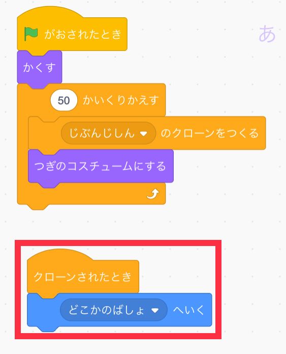 クローンされたときの下にどこかのばしょへいくをつなげる