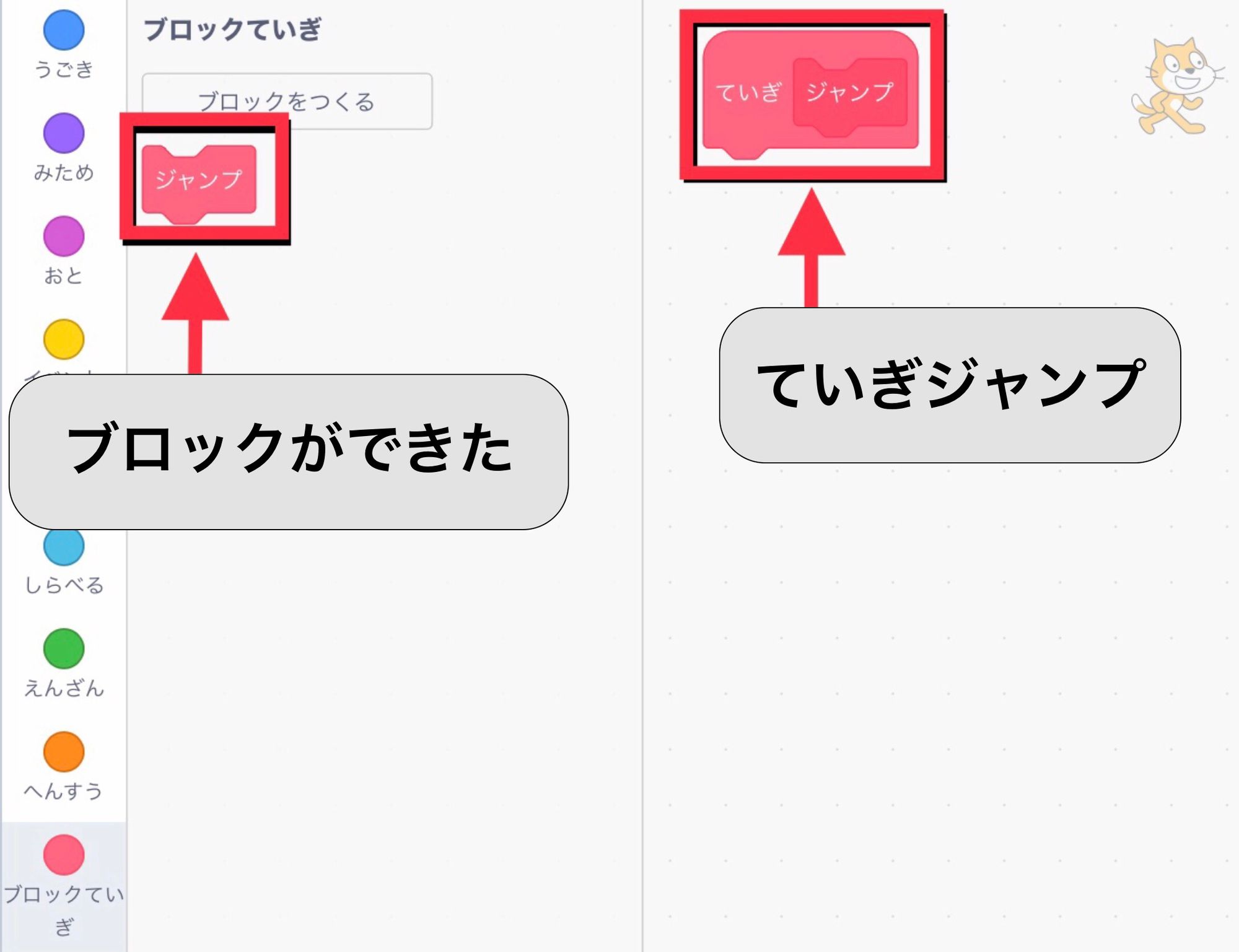 つくったブロックが赤いブロックとしてブロックパレットに表示される