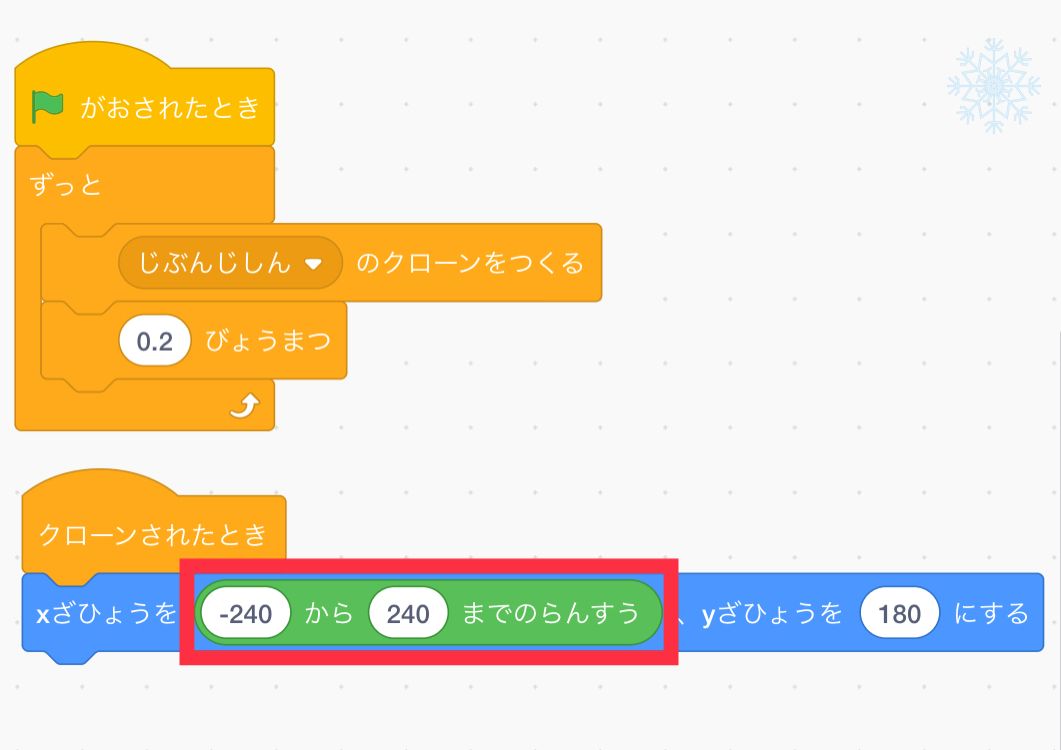 x座標のあたいに乱数のブロックを組み合わせる