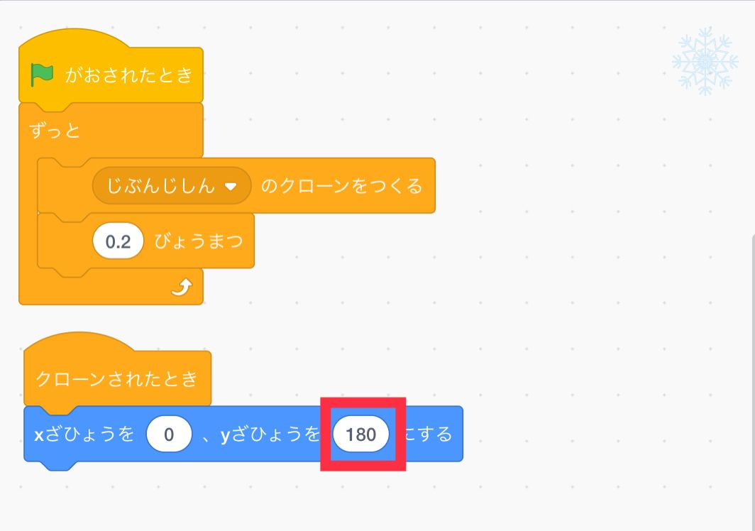 y座標の値に180と入力する