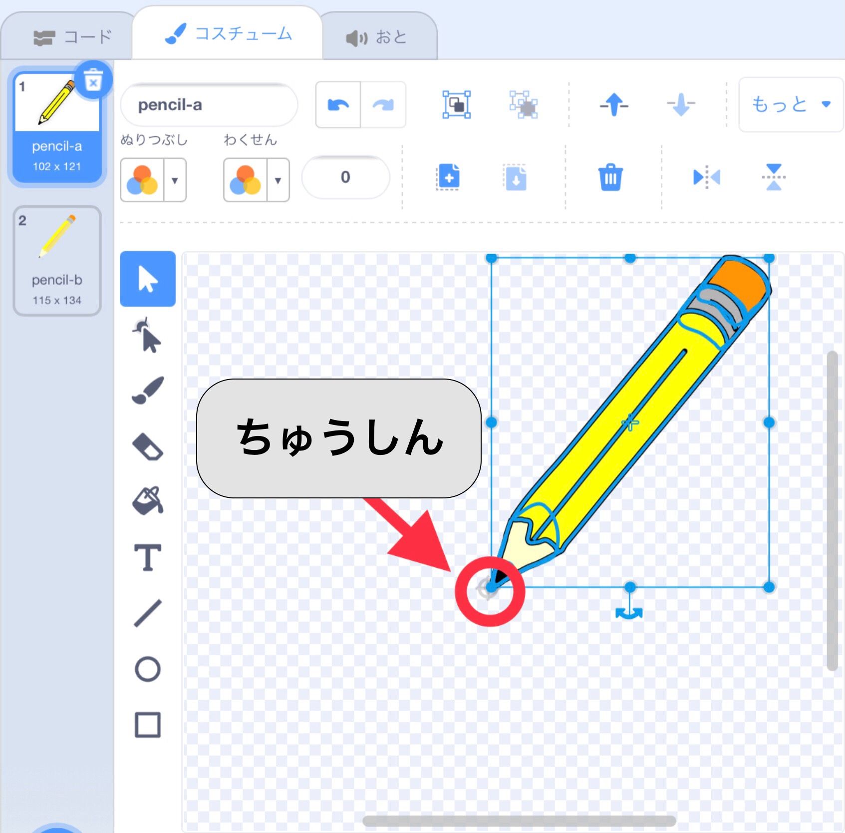 えんぴつの先が中心に合っている状態