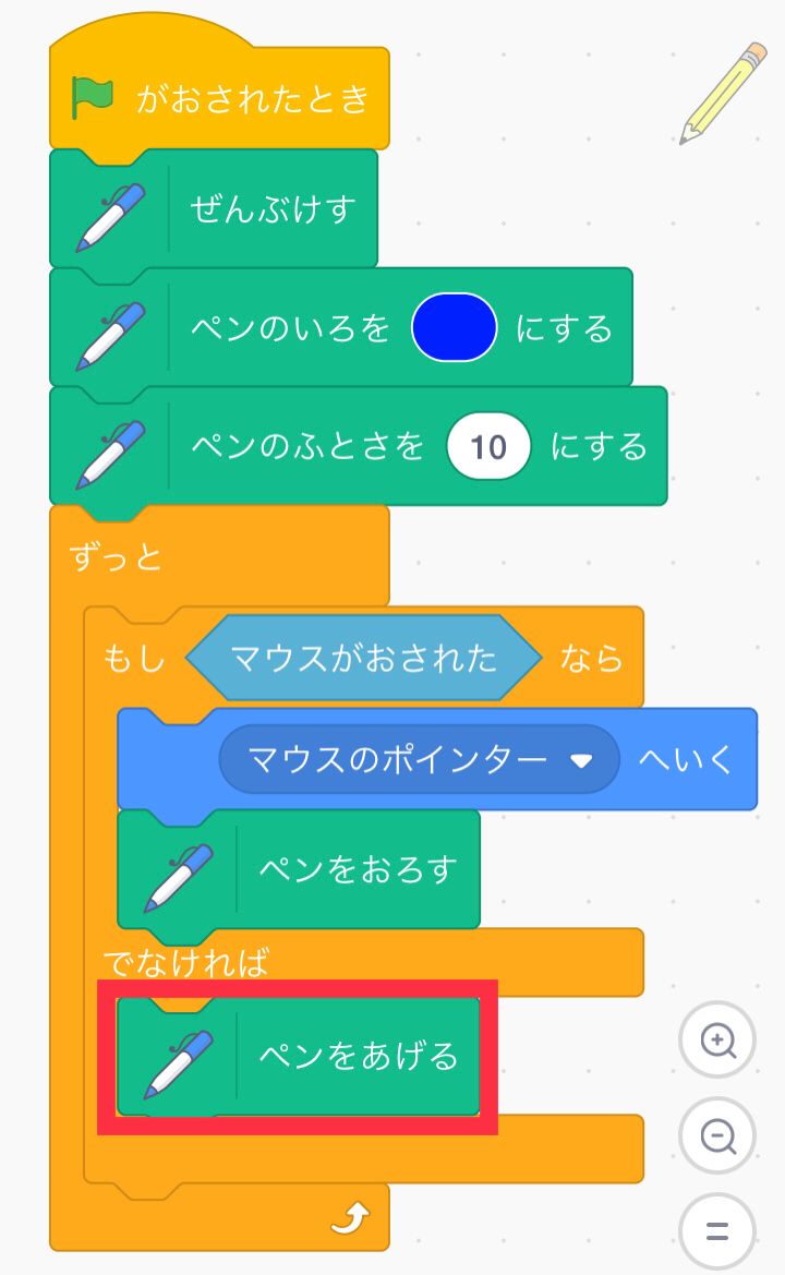 でなければの下にペンをあげるを追加する