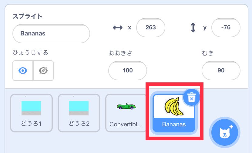 バナナのスプライトが選ばれている