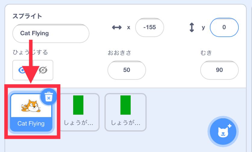 ネコのスプライトが選択されている