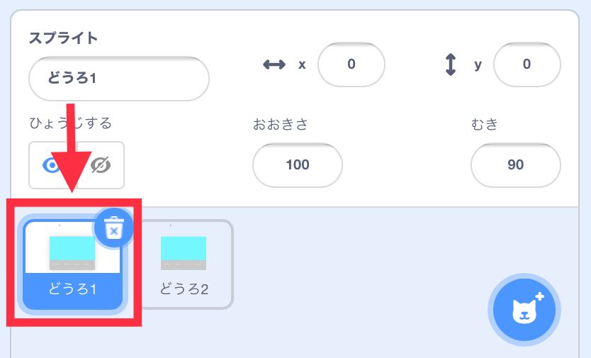 一つ目の道路が選択されて青くなる