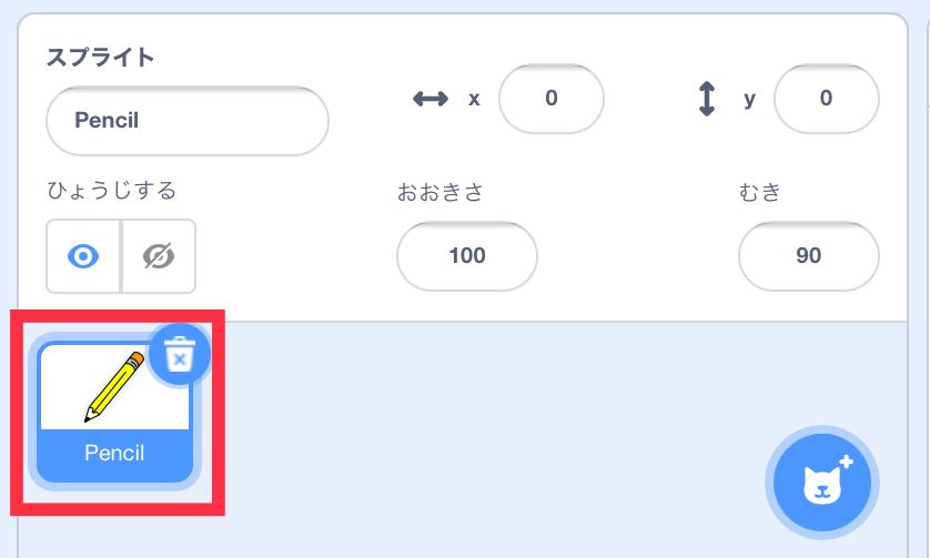 えんぴつのスプライトが選ばれている