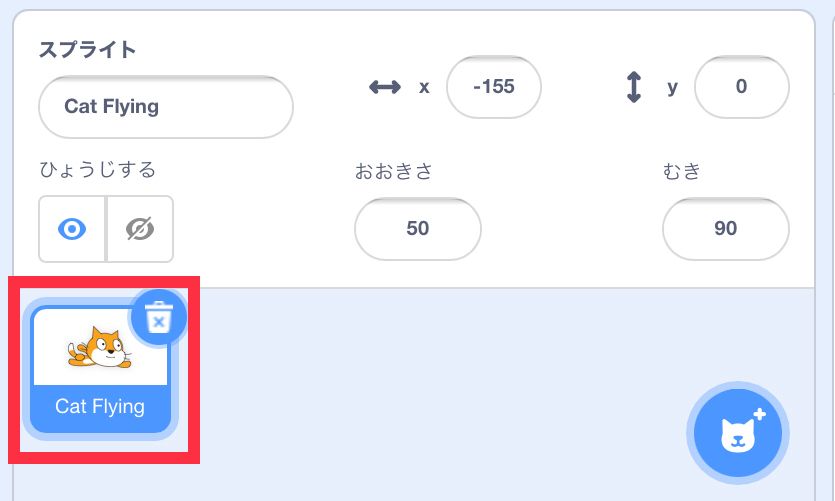 飛んでいるネコのスプライトが選ばれている