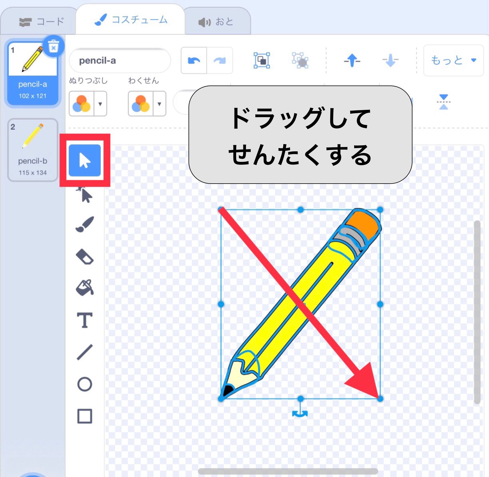 えんぴつ全体が選択されている状態