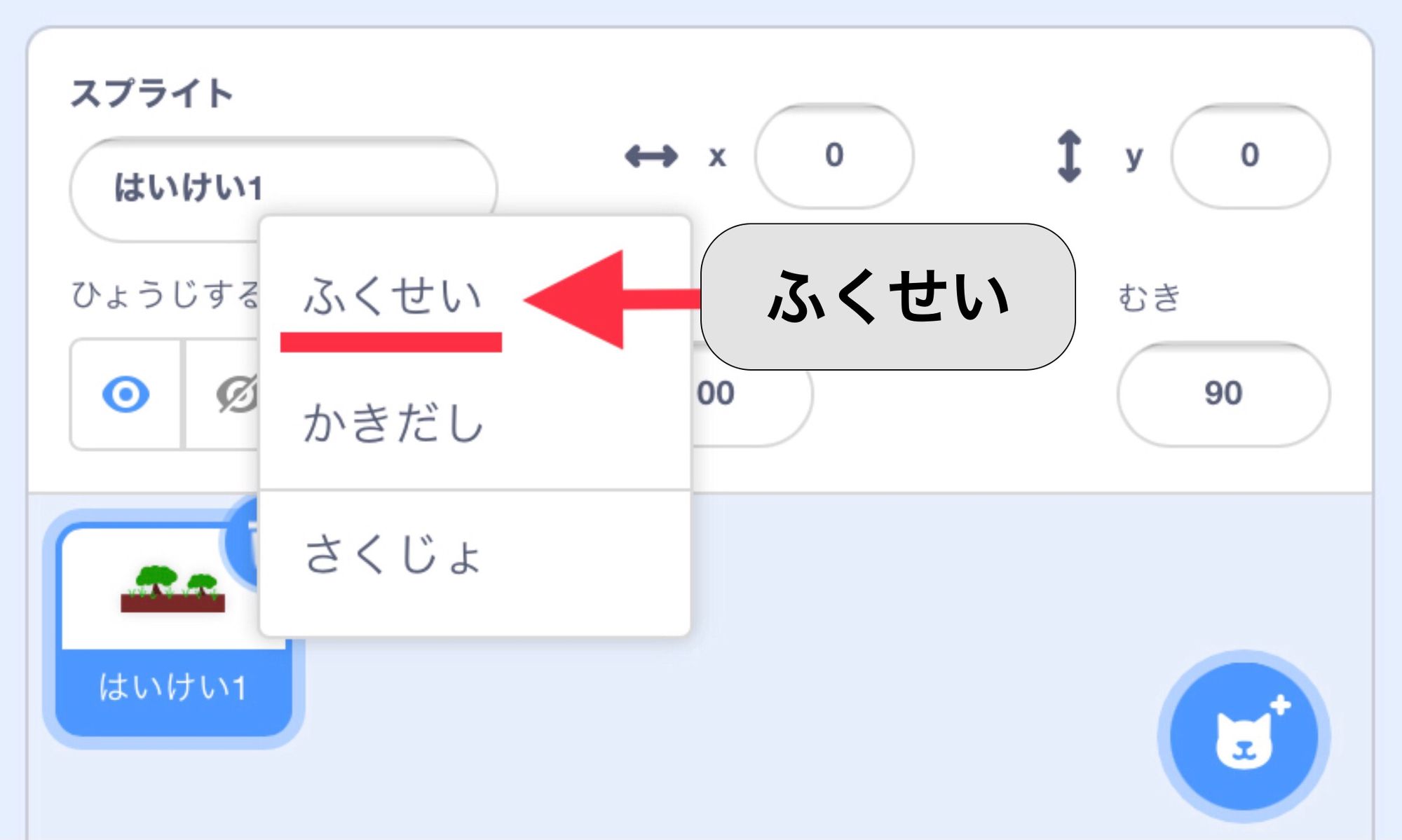 スプライトを右クリックするとコピーするメニューが出る