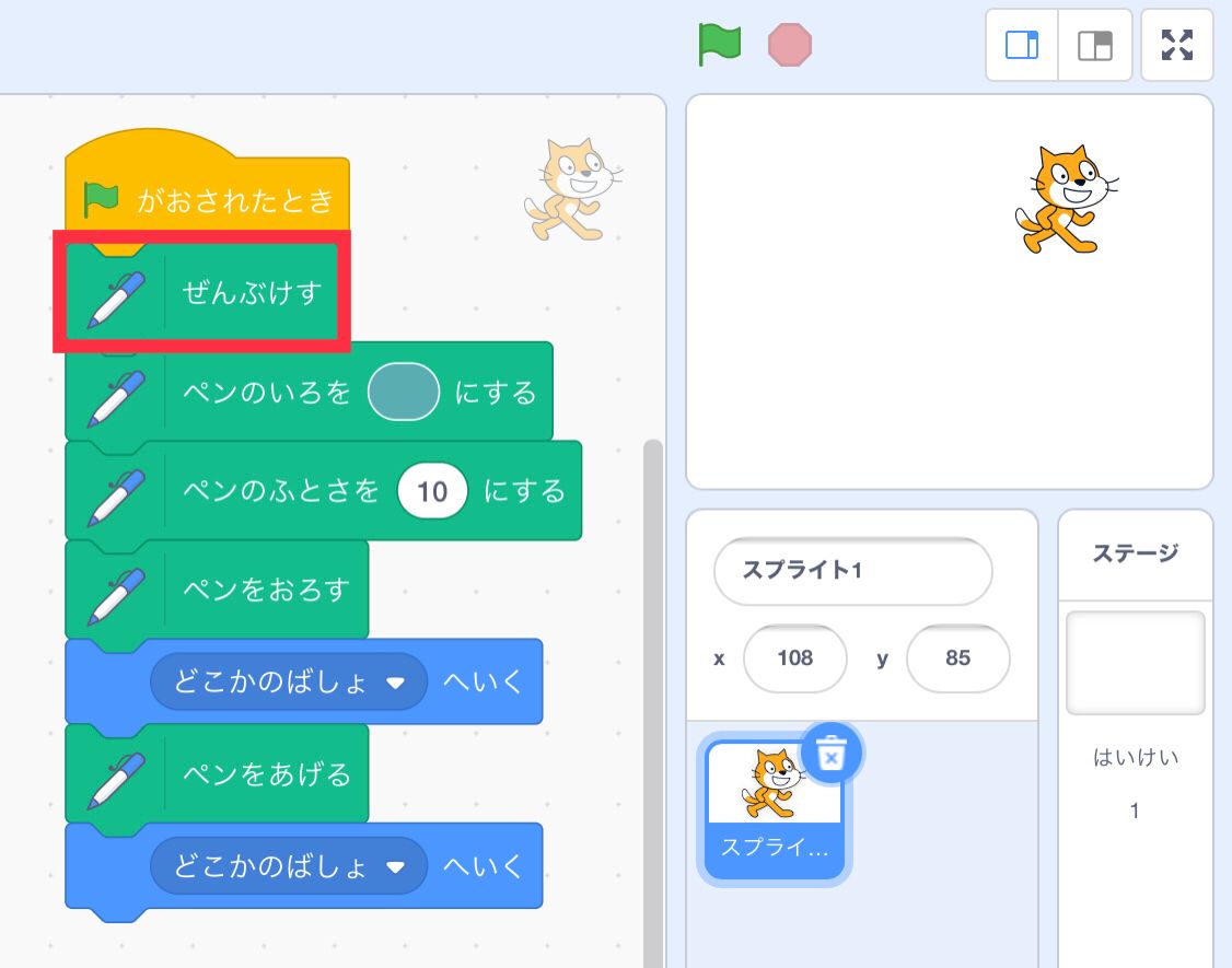 はたがおされたときの下に全部消すブロックを追加する