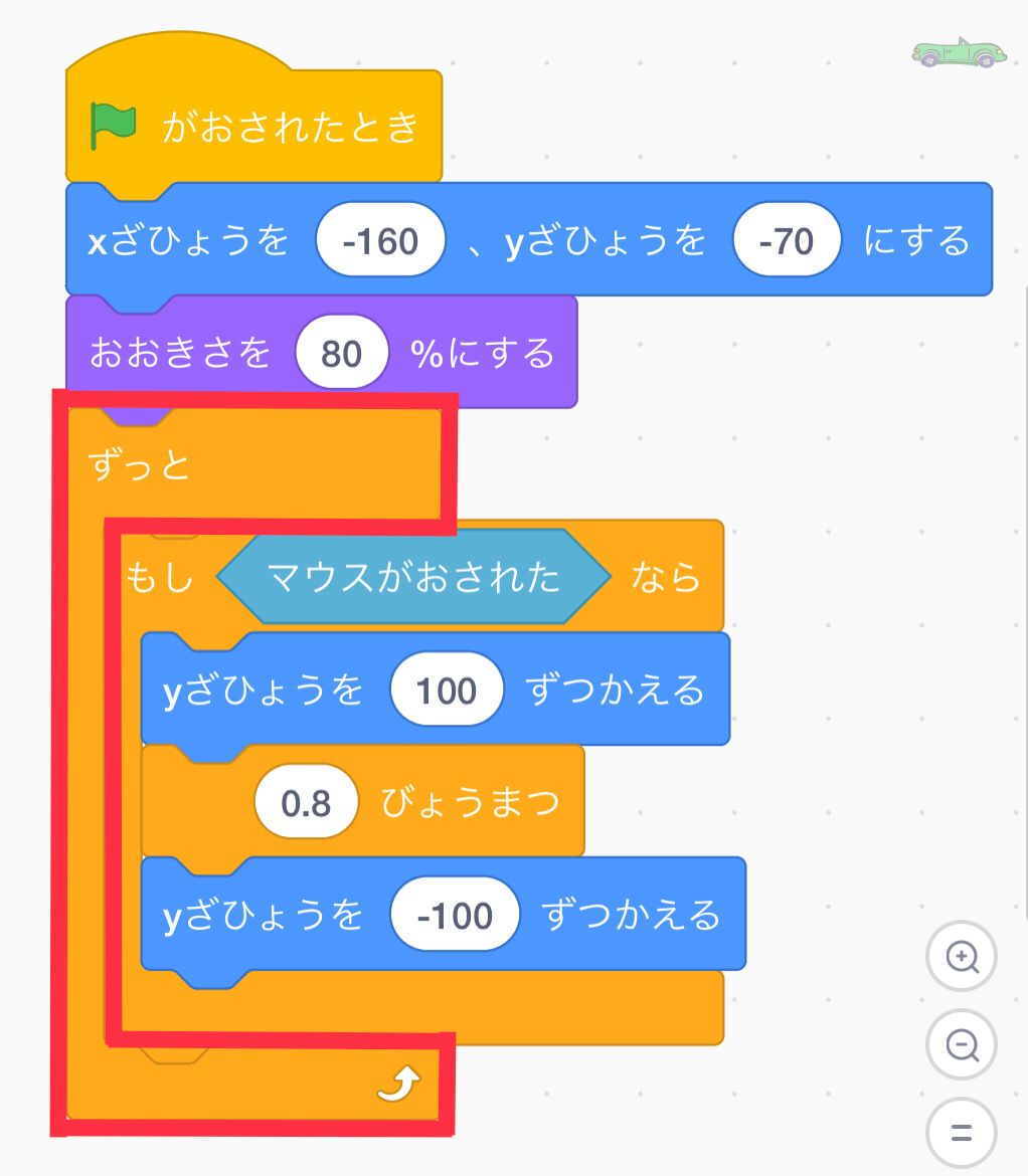 車を操作するためのコードはずっとブロックで囲む