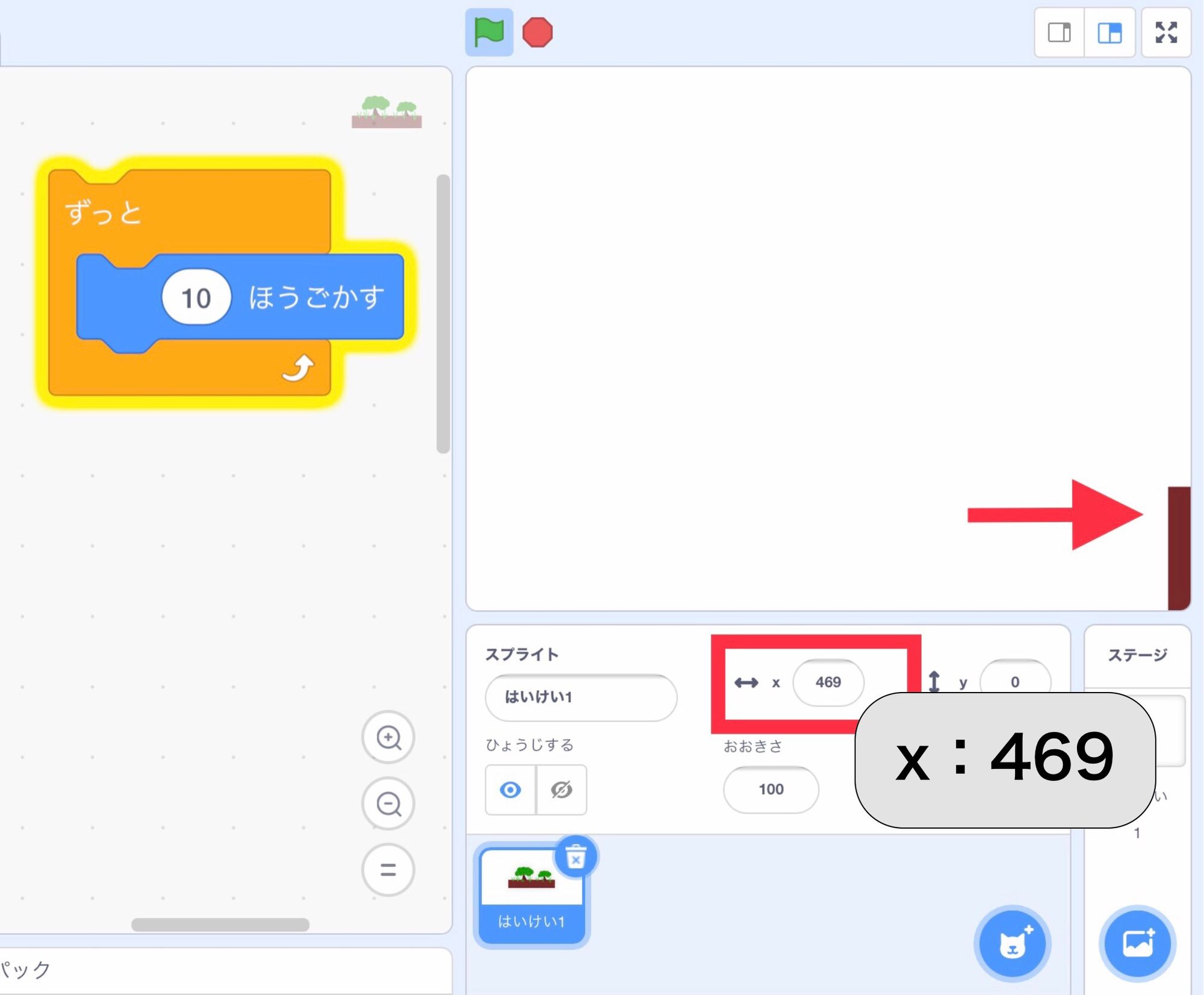 スプライトがステージの右はしから少しだけ見えている状態