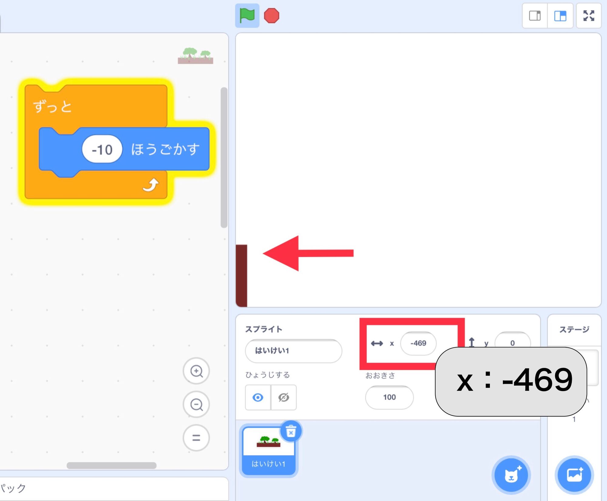 スプライトがステージの左はしから少しだけ見えている状態