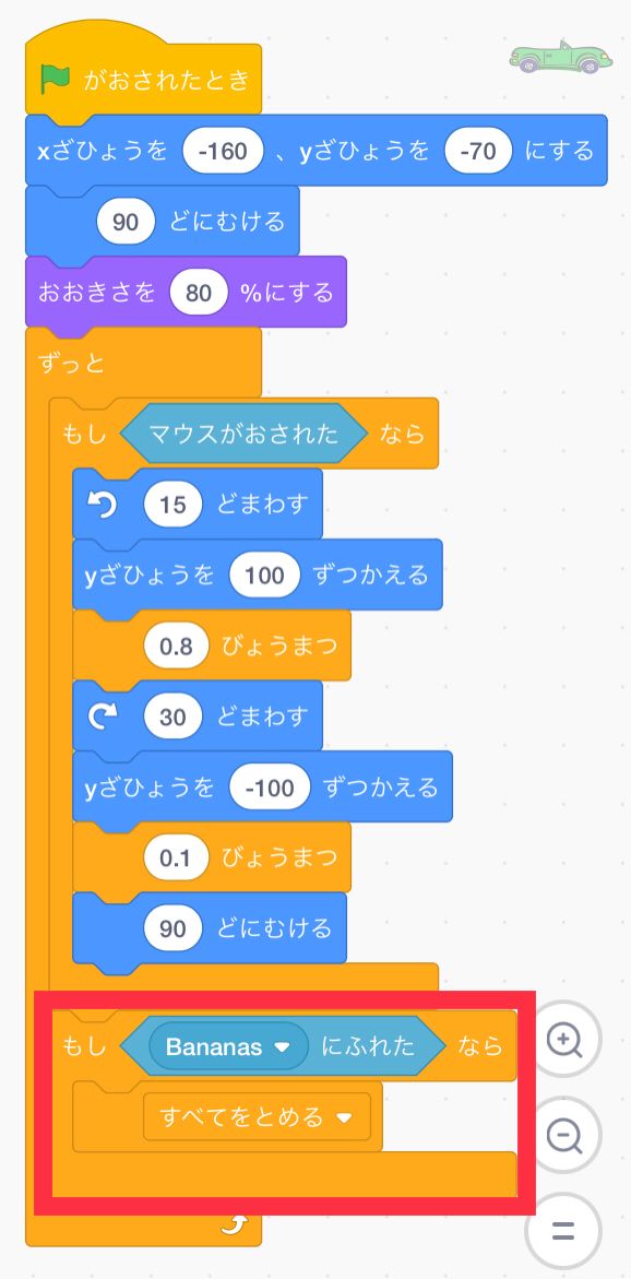 バナナにふれたらプログラムをとめるコード