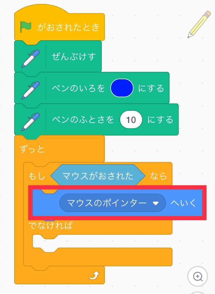 もしならの間にマウスのポインターへ行くを追加する