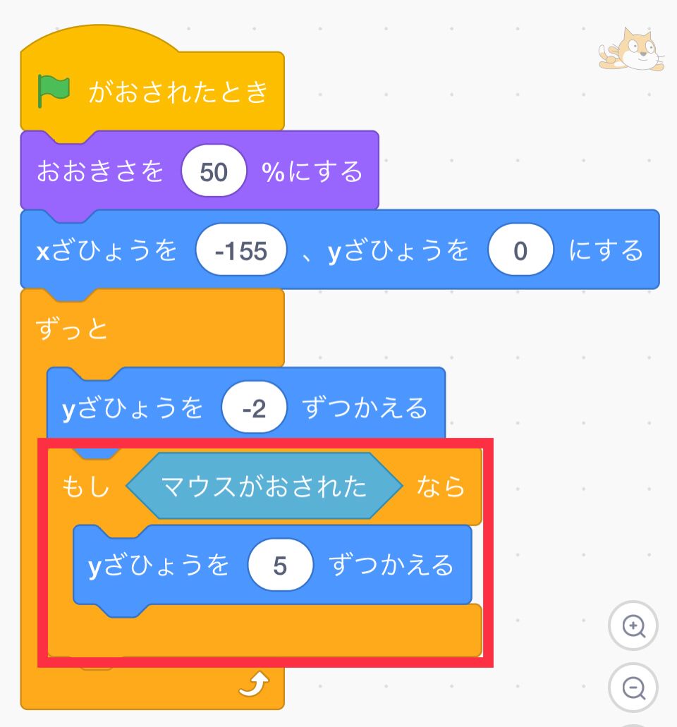 もしマウスが押されたらy座標を増やすブロックを追加する