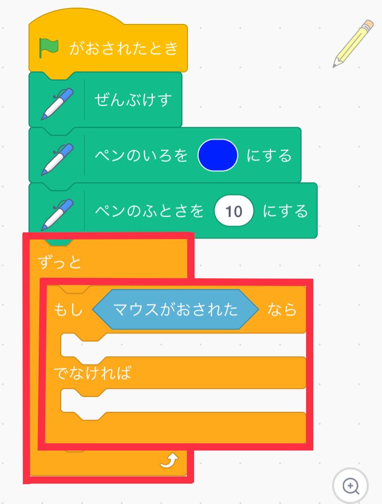 マウスがおされたかどうかをずっとチェックするコードをつなげる