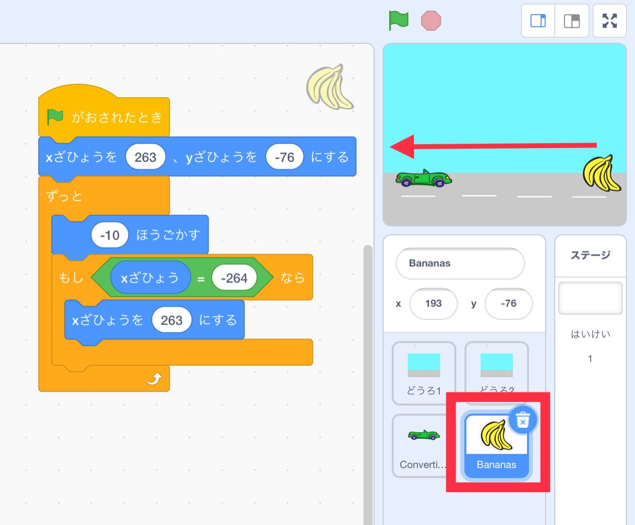 バナナがステージの右から左へ動き続けるコード