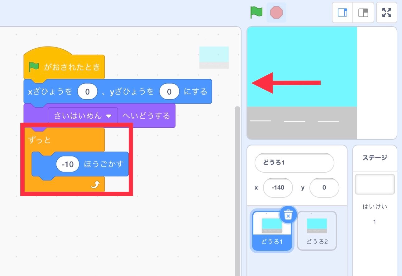 道路のスプライトがステージの左の方へ移動している画像