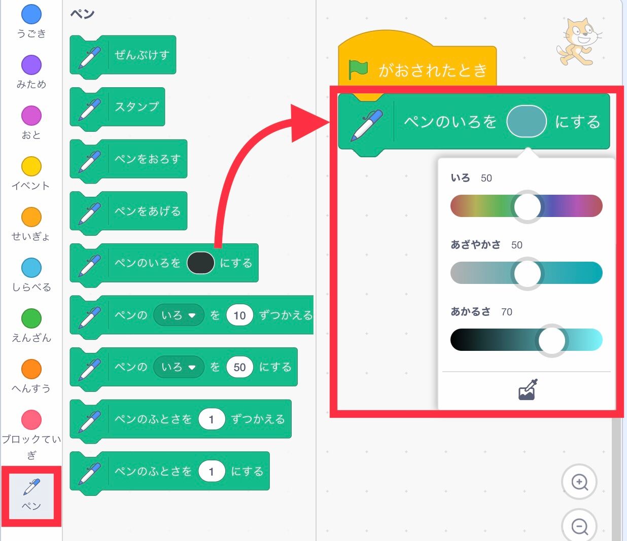 はたがおされたときの下にペンの色を〜にするブロックをつなげる