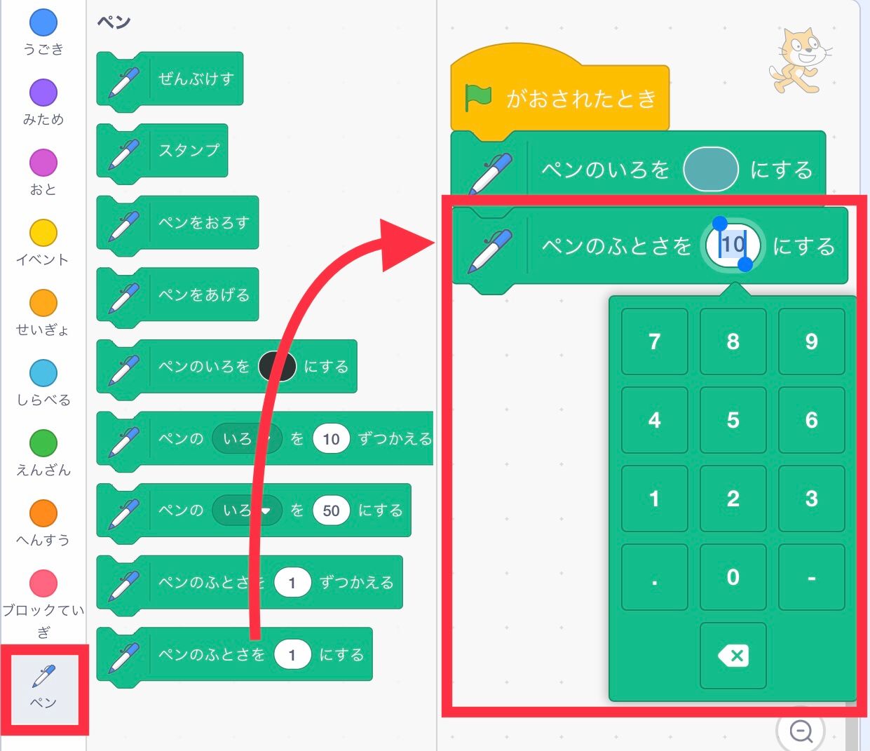 ペンのふとさを〜にするブロックをつなげる