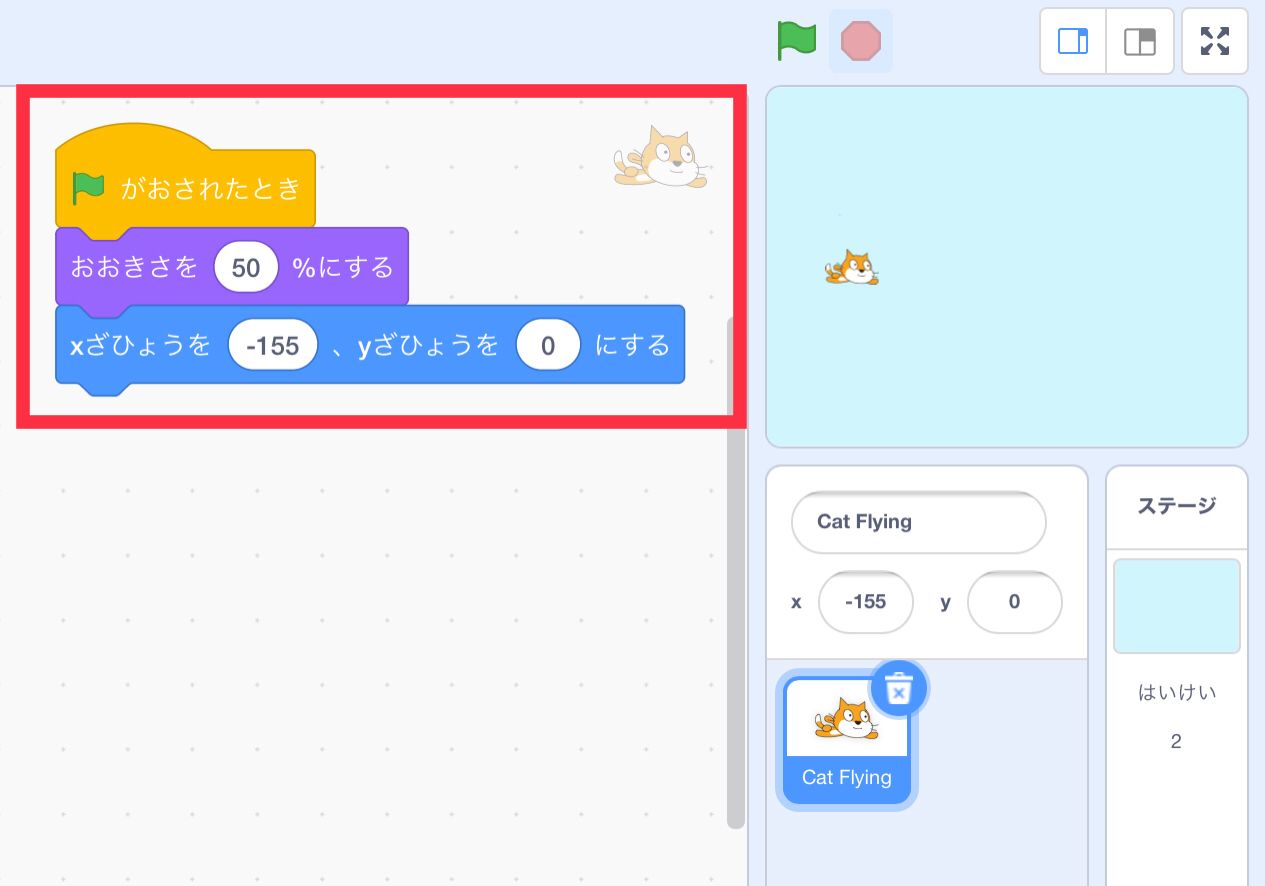 ステージの左側にネコのスプライトが表示されている