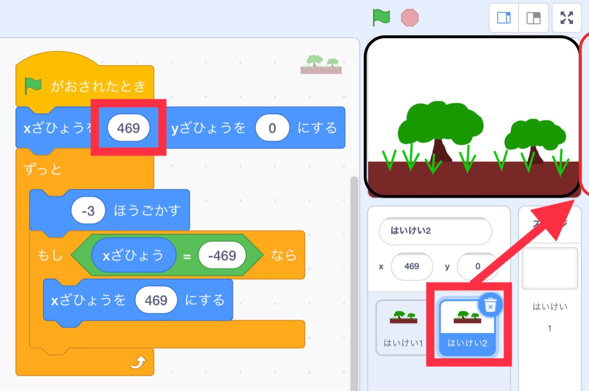 最初のx座標を469にしてステージの右端に背景2が表示されている