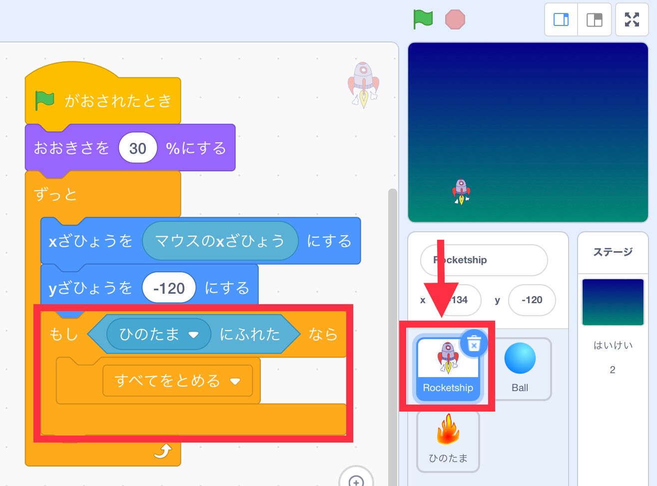 火の玉にふれたらゲームオーバーにするコード