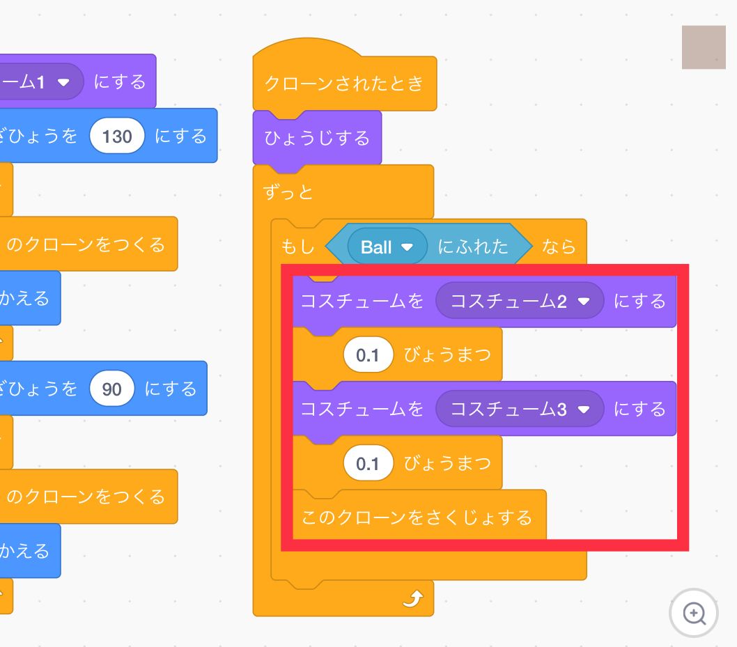 コスチュームを切り替えた後にクローンを削除するコード