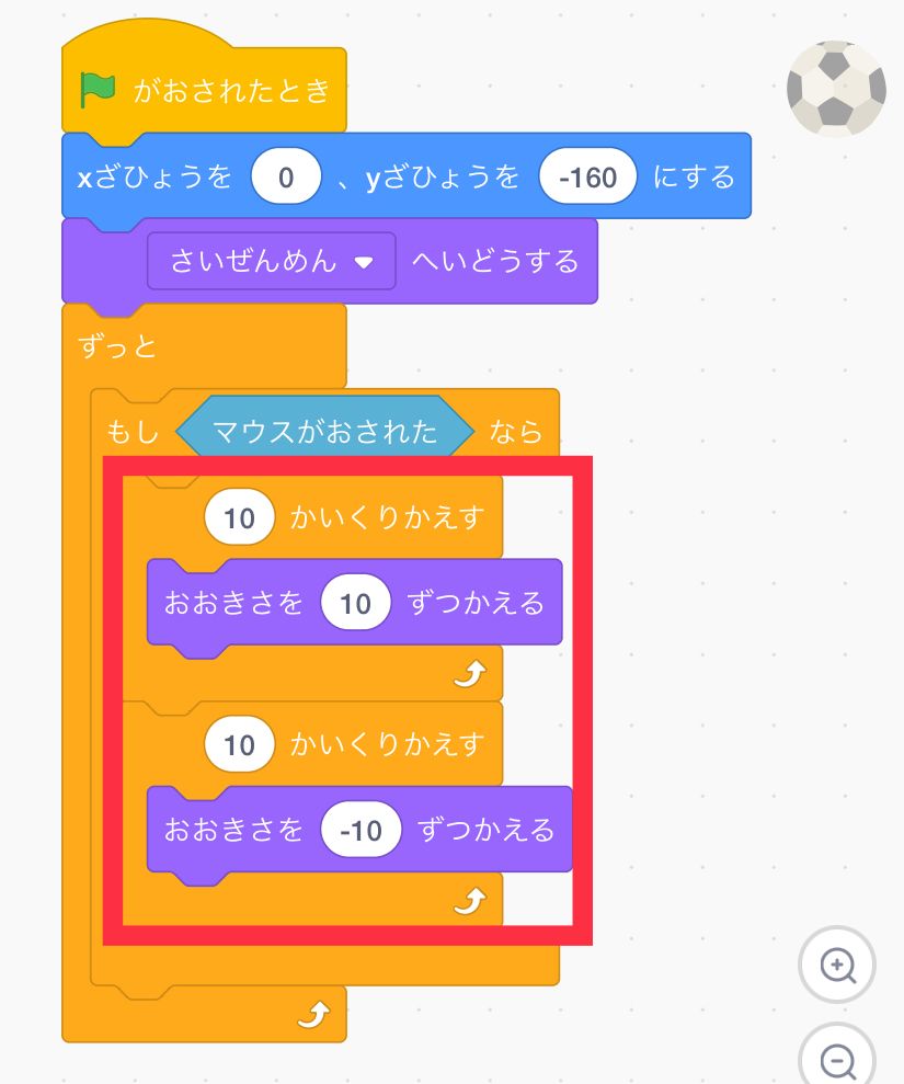 マウスが押されたかどうかをチェックするコードの間に大きさを変えるブロックを追加する