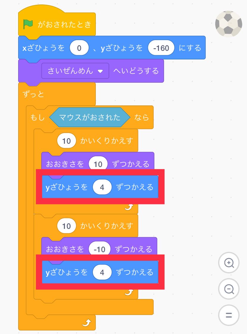 大きさを変えるコードにy座標を増やすブロックを追加する