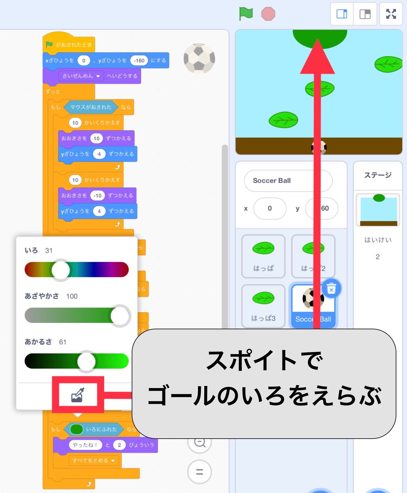 スポイトツールでゴールの色を選ぶ画像