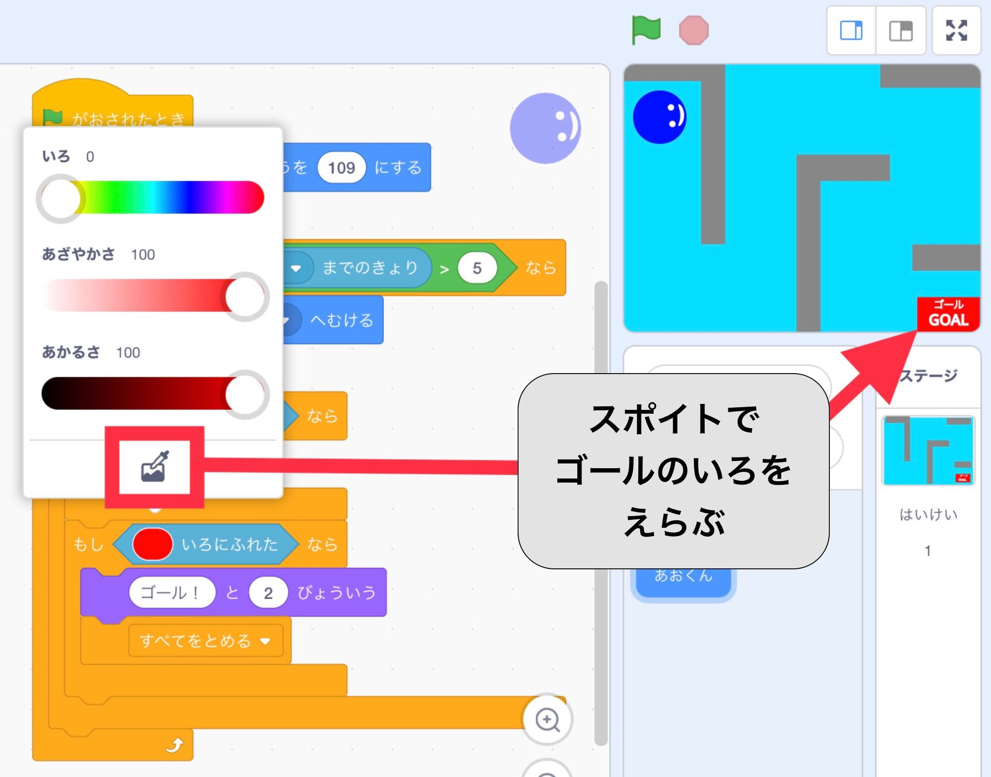 色に触れたブロックのスポイトで迷路のゴールの色を選ぶ様子