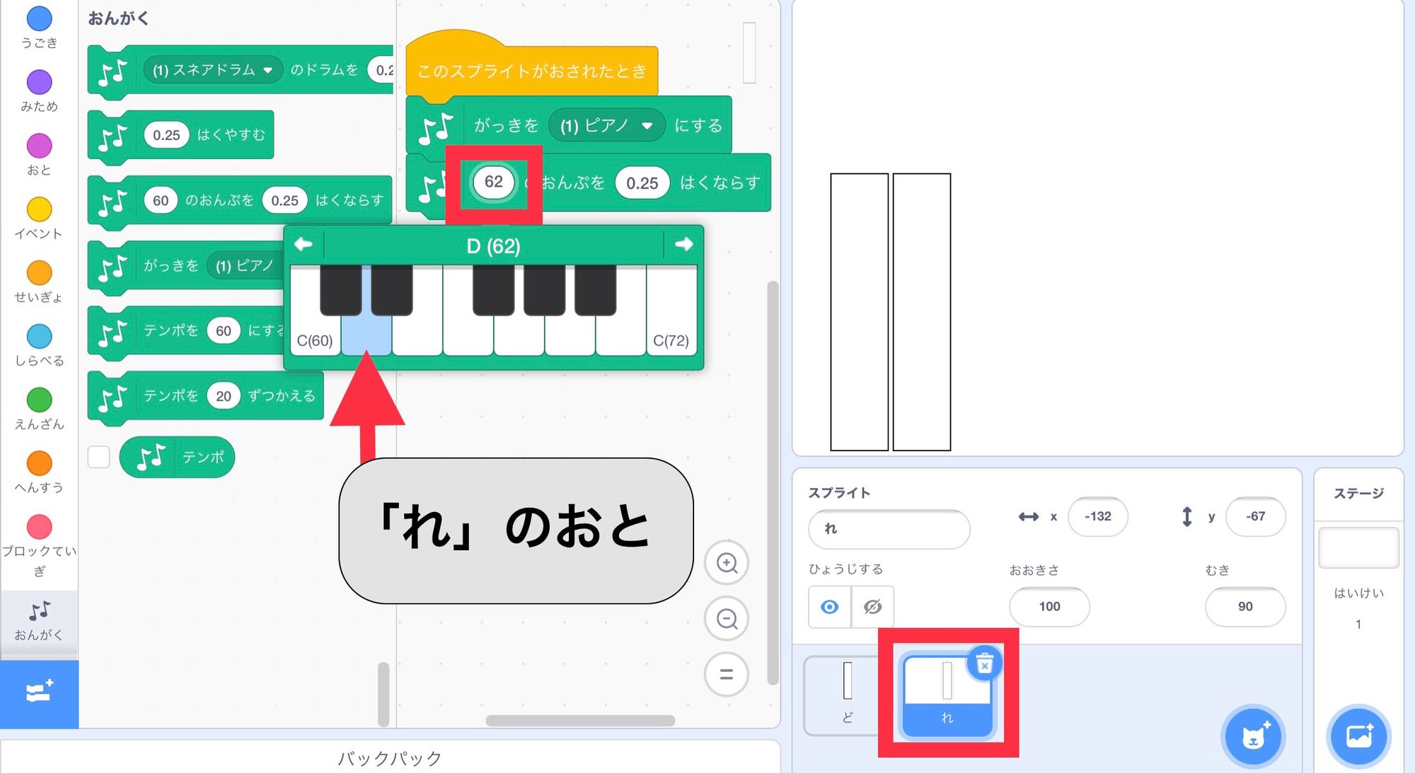 ブロックから出てきた鍵盤から「れ」の音を選ぶ