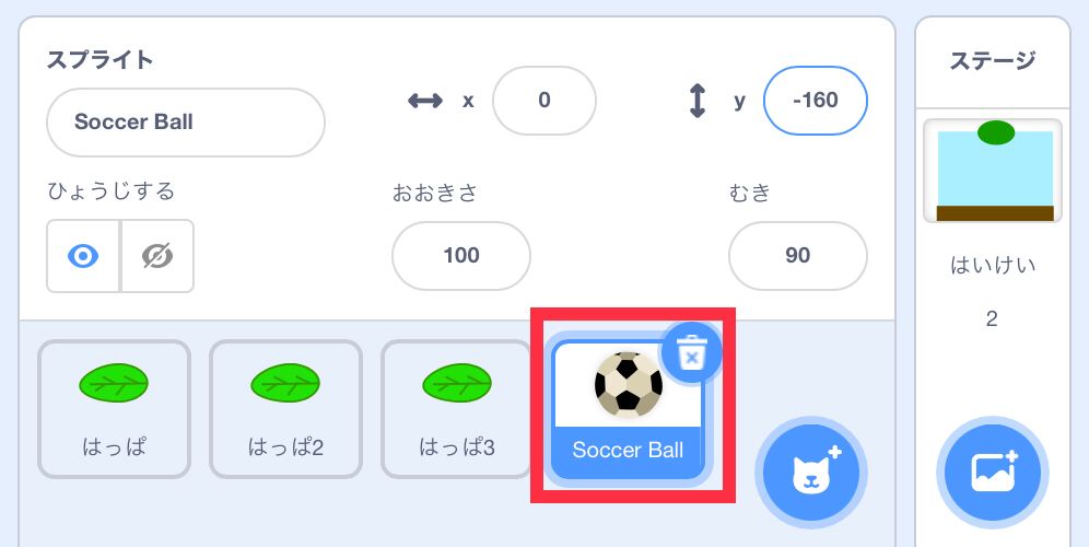 サッカボールのスプライトが追加された