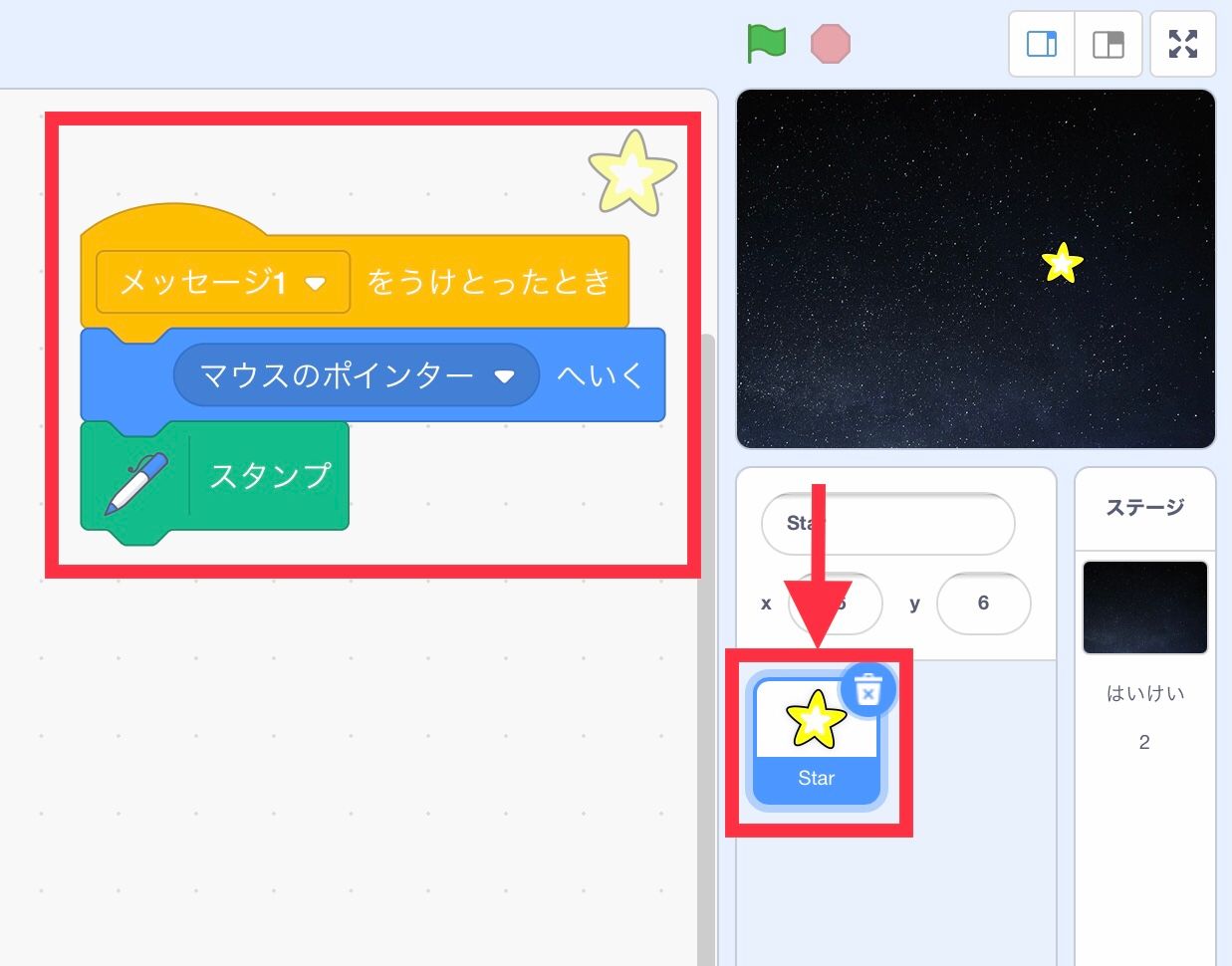 メッセージをうけとったスプライトをスタンプするコード