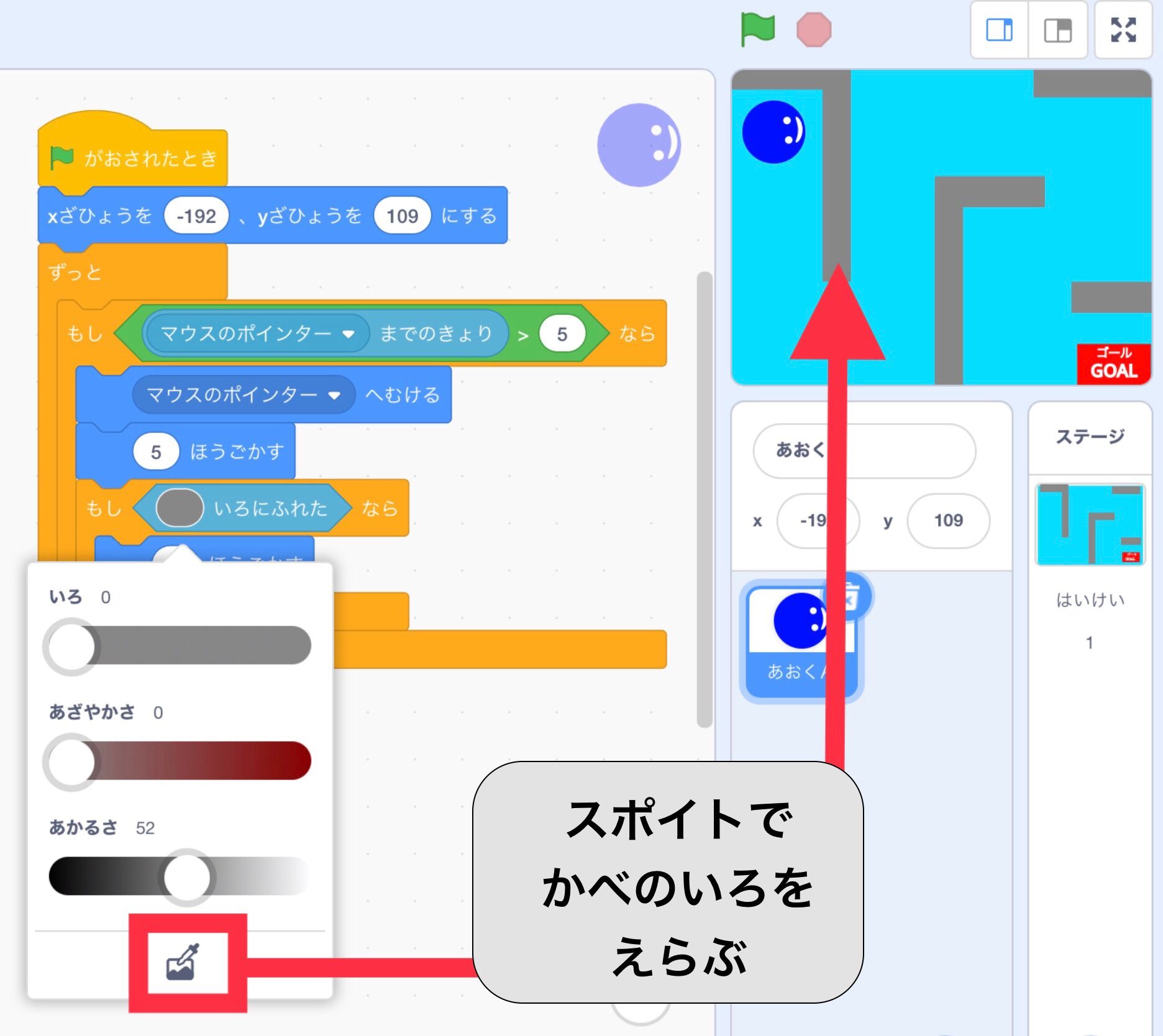 色にふれたブロックのスポイトで迷路の壁の色を選ぶ様子