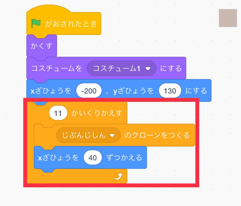 11個のクローンを作るコード