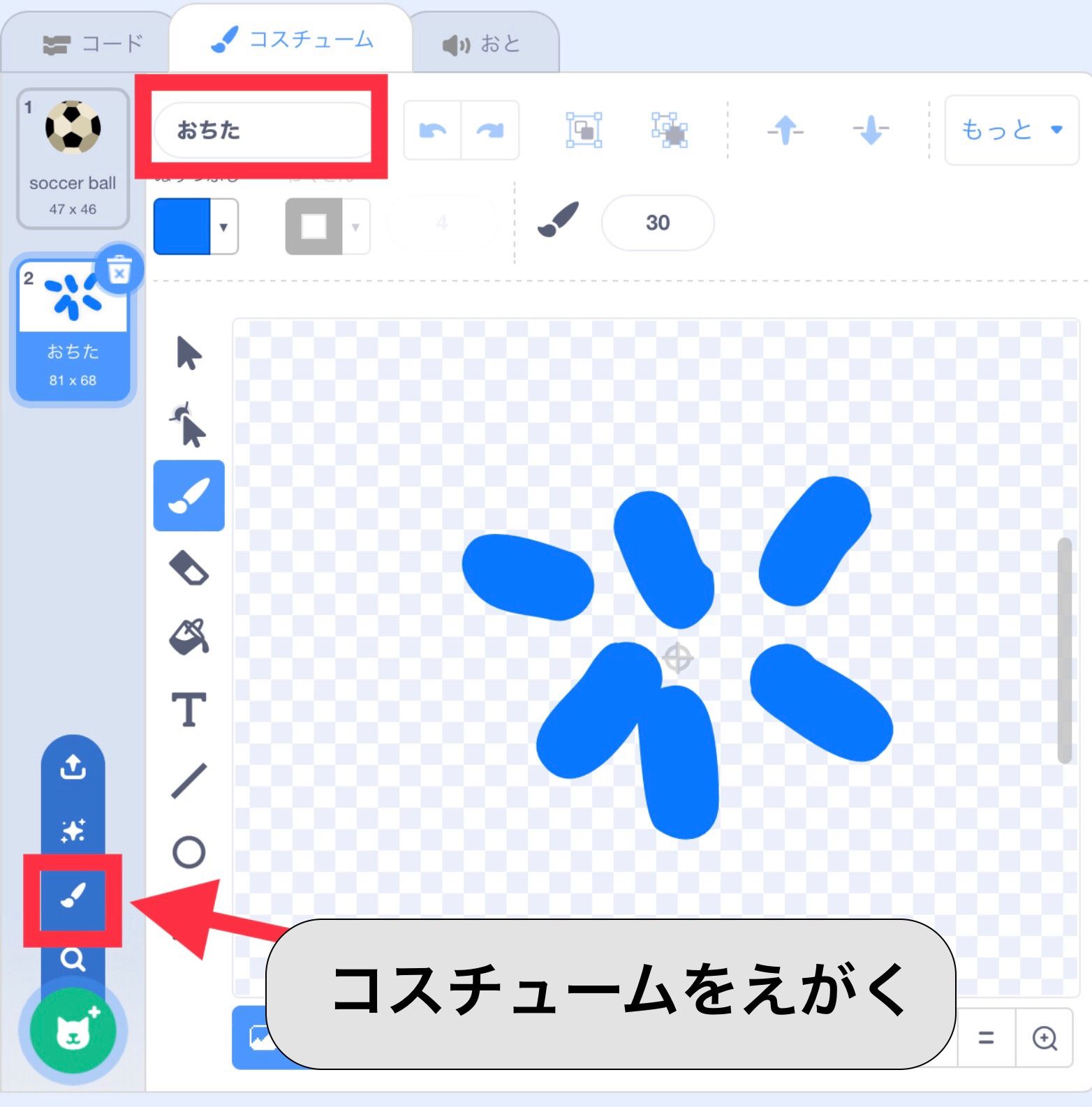 ボールのスプライトに新しいコスチュームを追加する