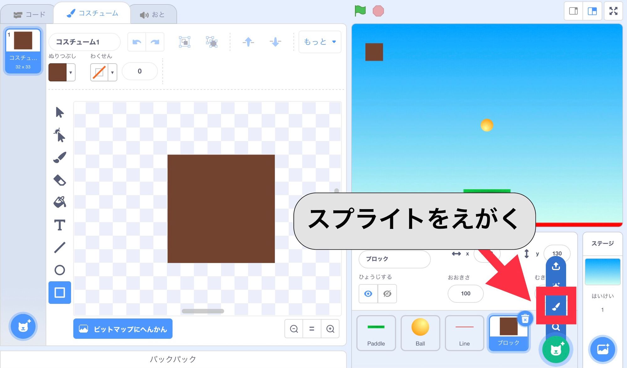 四角い茶色のブロックのスプライトを描く