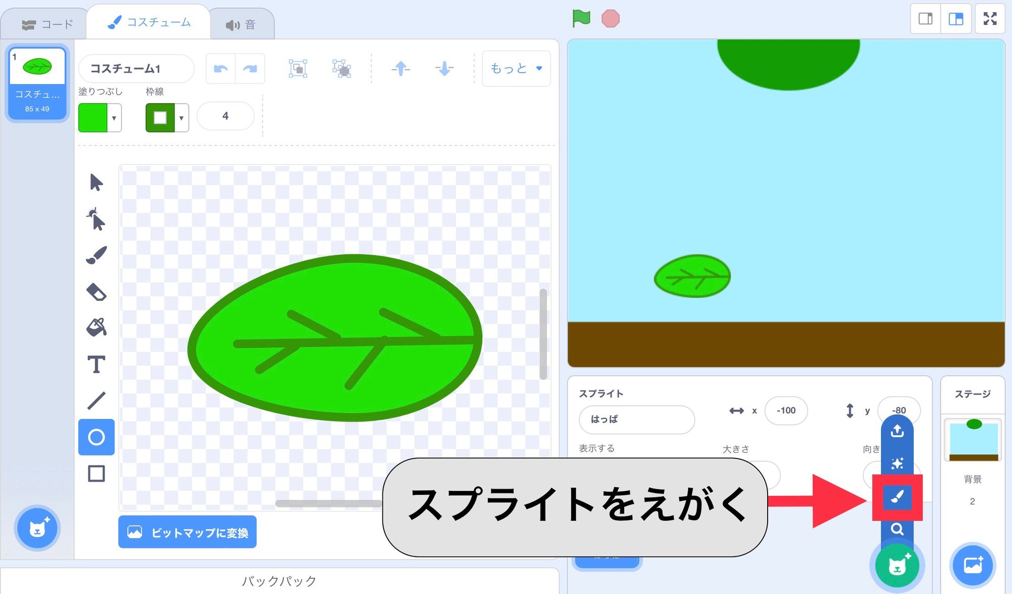 ペイントエディターで葉っぱのスプライトを描く