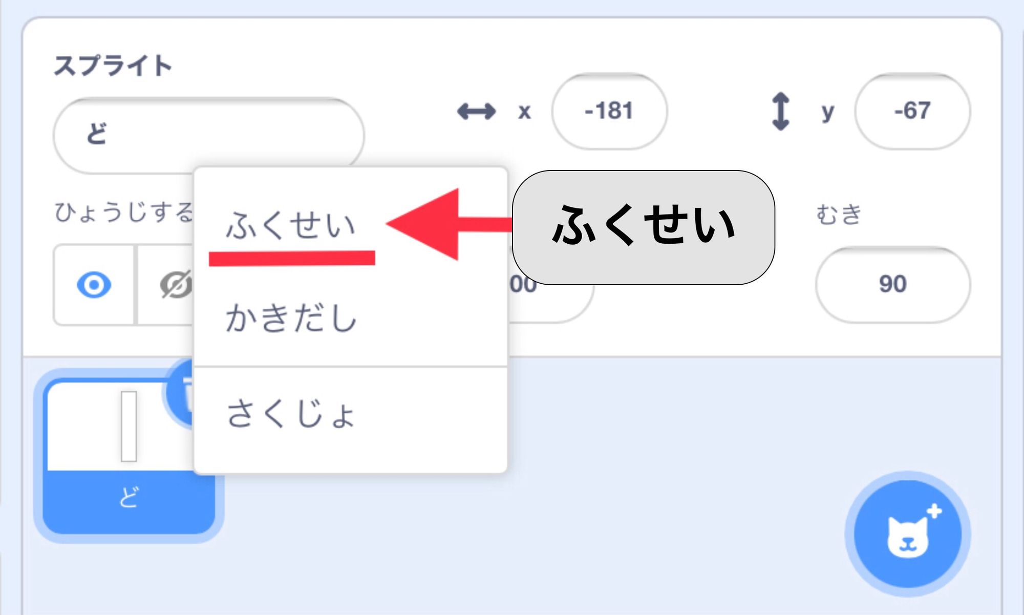 スプライトを右クリックして出てきたメニューから複製を選ぶ