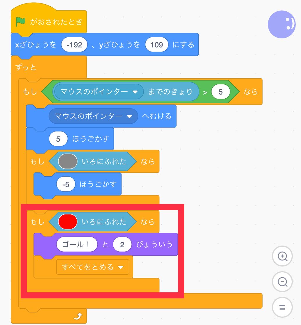 もしゴールの色に触れたならゴールと2秒言う、全てを止めるコードを追加する