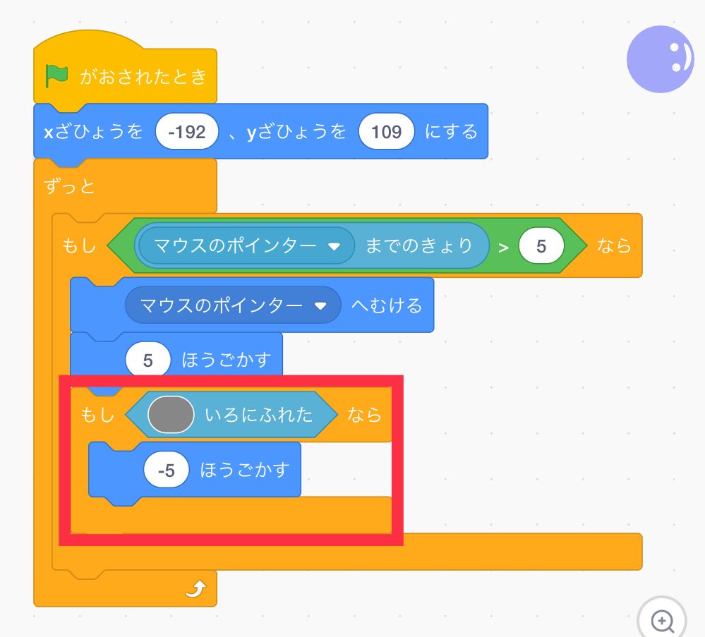 もし壁の色に触れたなら-5ほうごかすコードを追加する