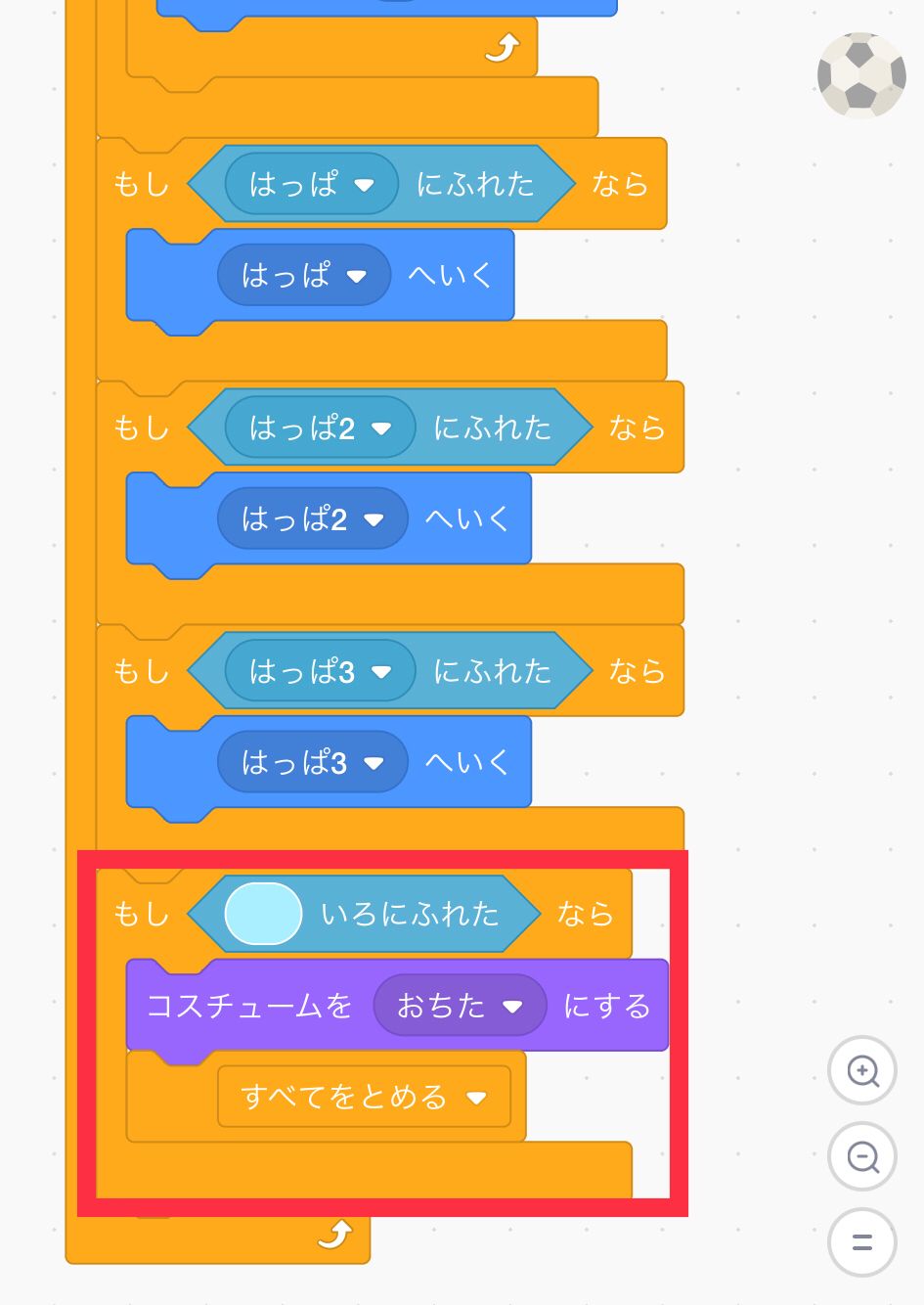 もし水の色に触れたならゲームを止めるコード