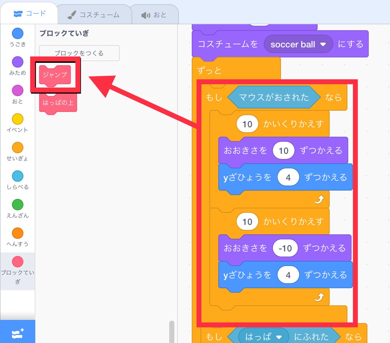 ジャンプを定義するブロック