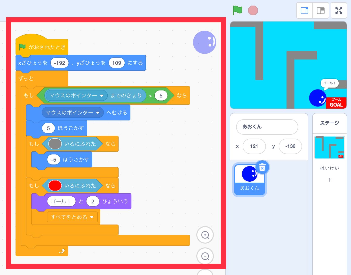 迷路の完成プログラム